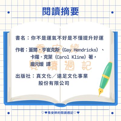 增加運氣|引領好運：提升運氣的七個行動指南與智慧建議｜方格 